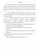 Отчет по практике в АО ХК «Якутуголь»