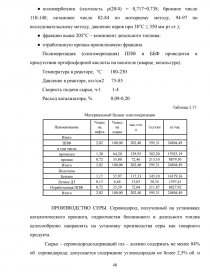 Курсовая работа: Выбор и обоснование варианта и технологической схемы переработки нефти