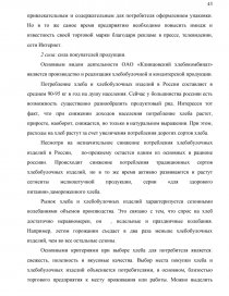 Курсовая работа: Анализ деятельности предприятия ОАО 