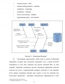 Реферат: Статистические методы контроля качества