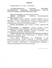 Реферат: АПК Республики Беларусь