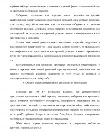 Курсовая работа по теме Ответственность за совершение преступлений, образующих рецидив