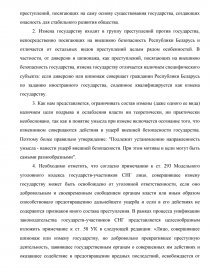 Курсовая работа по теме Ответственность за совершение преступлений, образующих рецидив