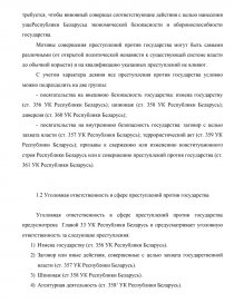 Курсовая работа по теме Ответственность за совершение преступлений, образующих рецидив