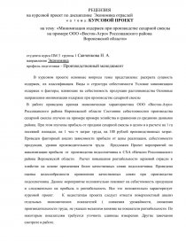 Курсовая работа: Деятельность Министерства сельского хозяйства Республики Татарстан