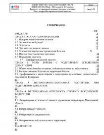 Курсовая работа по теме План противоэпизоотических, противопаразитарных и ветеринарно-санитарных мероприятий ФХ 'Станкевич'