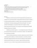 Анализ региональных программ Вологодского муниципального района