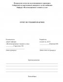Отчёт по учебной практике в ОАО «РЖД»