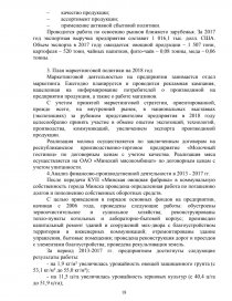 Реферат: Отчёт по практике на Минском фарфоровом заводе и в НИИСМе