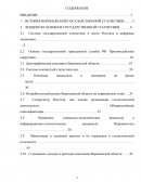 Отчет по практике в Федеральной службы государственной статистики по Воронежской области