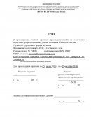 Отчет по практике в КГБУЗ «Детская городская клиническая больница № 9»