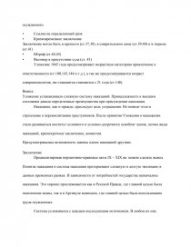 Реферат: Понятие и цели наказания по уголовному праву России