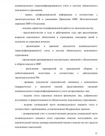 Отчет по практике: Керування персоналом на ВАТ Стахановський феросплавний завод