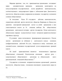 Курсовая Работа По Тгп Государство И Гражданское Общество