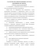 Характеристика информационных систем на предприятие ООО "Вектор"