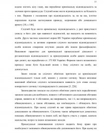 Курсовая работа: Досудове слідство в зарубіжних країнах