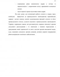 Курсовая работа: Досудове слідство в зарубіжних країнах