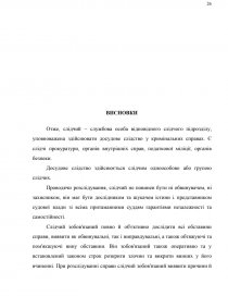 Курсовая работа: Досудове слідство в зарубіжних країнах