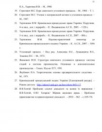 Курсовая работа: Досудове слідство в зарубіжних країнах