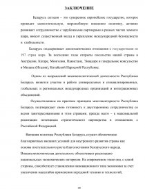 Курсовая работа: Регулирование денежного обращения в Республике Беларусь в переходный период