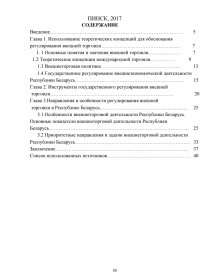 Реферат: Ревизия внешнеэкономической деятельности в Республике Беларусь