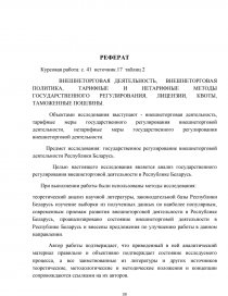Реферат: Ревизия внешнеэкономической деятельности в Республике Беларусь 2