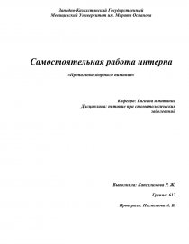 Реферат: Роль питания в здоровом образе жизни