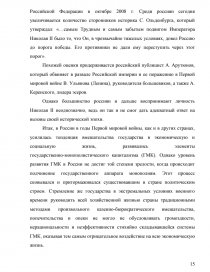 Реферат: Россия в условиях мировой войны и общенационального кризиса