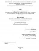 Отчет по практике в Уральском государственном экономическом университете