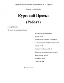 Реферат: Історичний портрет Івана Мазепи