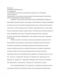 Курсовая работа по теме Нравственное воспитание в процессе учебной деятельности