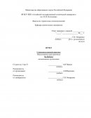  Отчет по практике по теме Анализ финансово-хозяйственной деятельности ООО 'Куброс'