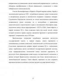 Реферат: Эволюция английского парламентаризма в 19-м - начале 20-го века