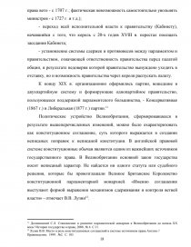 Реферат: Эволюция английского парламентаризма в 19-м - начале 20-го века