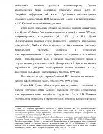 Реферат: Эволюция английского парламентаризма в 19-м - начале 20-го века