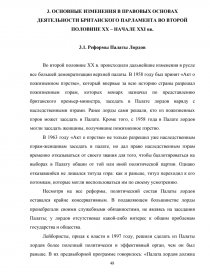 Реферат: Эволюция английского парламентаризма в 19-м - начале 20-го века