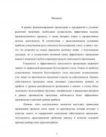 Курсовая работа по теме Учет затрат в обслуживающих производствах и хозяйствах