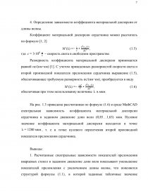 Проект волоконно оптической линии передачи сегмента транспортной сети на заданном участке