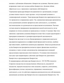 Курсовая работа: Защита интересов работников при банкротстве предприятия