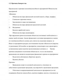 Курсовая работа: Защита интересов работников при банкротстве предприятия