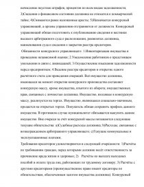 Курсовая работа: Защита интересов работников при банкротстве предприятия