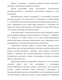 Курсовая работа: Особенности развития наглядно-образного мышления в старшем дошкольном возрасте