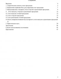 Реферат: Учет и аудит отгруженной и реализованной продукции