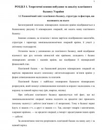Курсовая работа по теме Платіжний баланс України