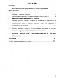 Договор Розничной Купли Продажи Курсовая Работа 2022