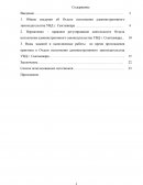 Отчёт по практике в Отделе исполнения административного законодательства УВД г. Сыктывкара