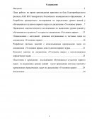 Отчет по практике на базе Екатеринбургского филиала АНО ВО Университета Российского иновационного образования