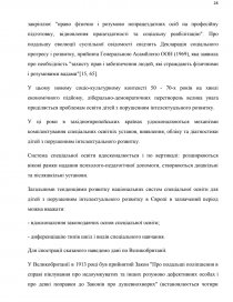 Курсовая работа: Особливості виховання дітей у багатодітній сім'ї