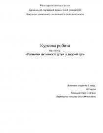 Курсовая работа: Види та значення ігор