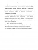 Отчет по практике в ОАО «Вурнарский мясокомбинат»
